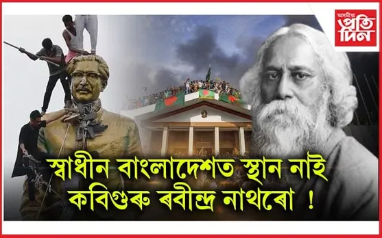 বাংলাদেশৰ জাতীয় সংগীত, সংবিধান সলনিৰ প্ৰস্তাৱঃ মুক্তিযুদ্ধাক লৈয়ো প্ৰশ্ন...